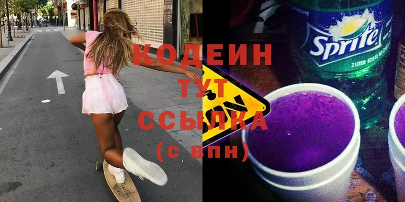 Codein напиток Lean (лин)  Высоцк 